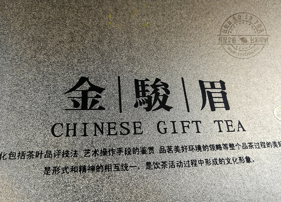 金駿眉茶葉盒